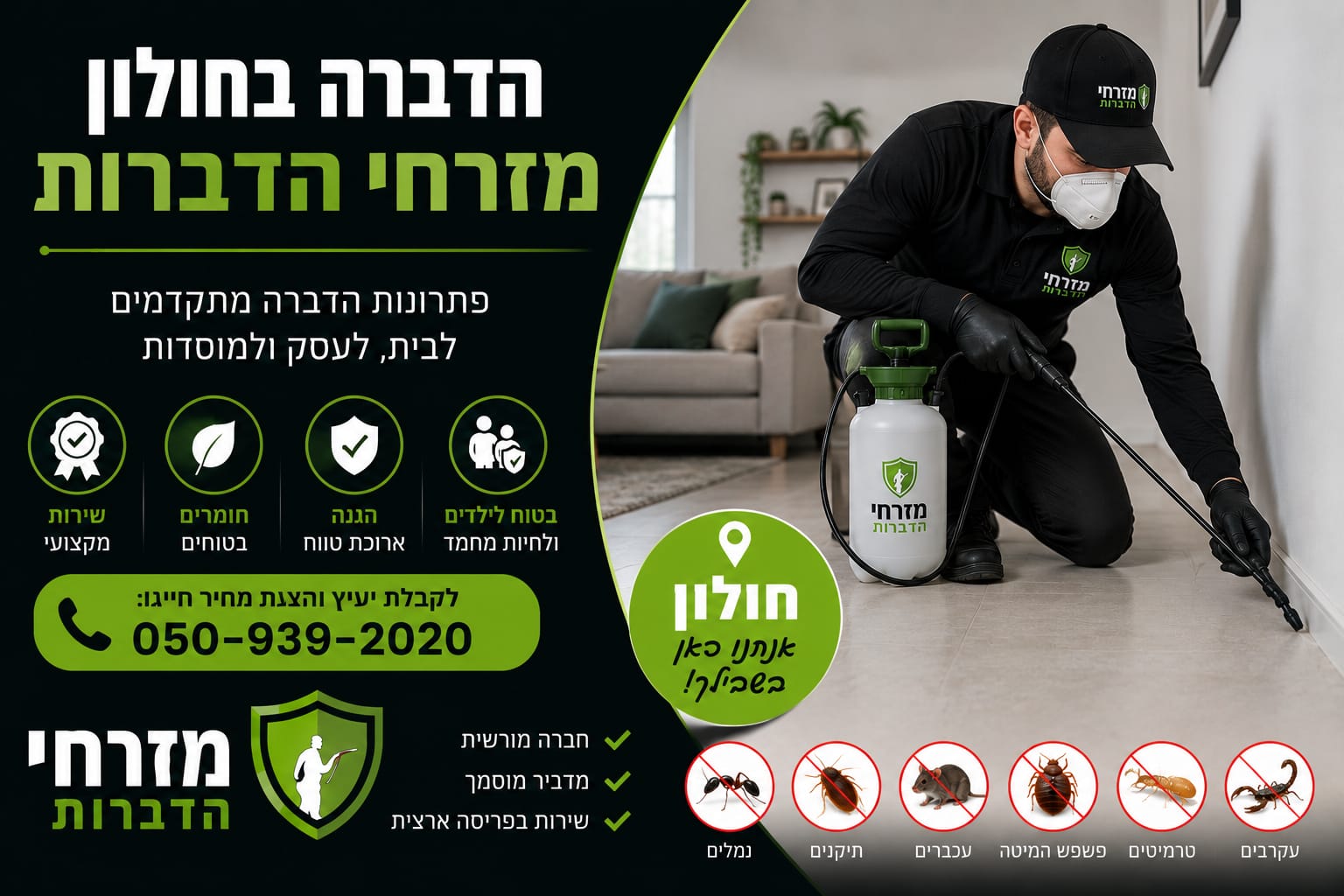 מדביר מזרחי הדברות מרסס בחולון - שירות הדברה מקצועי